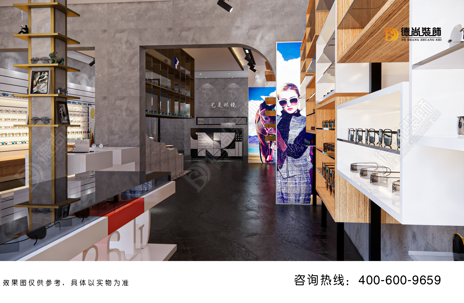 眼镜店装修