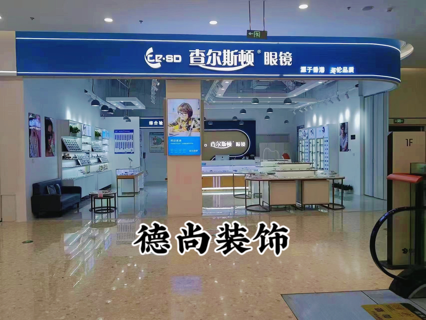 眼镜店装修设计