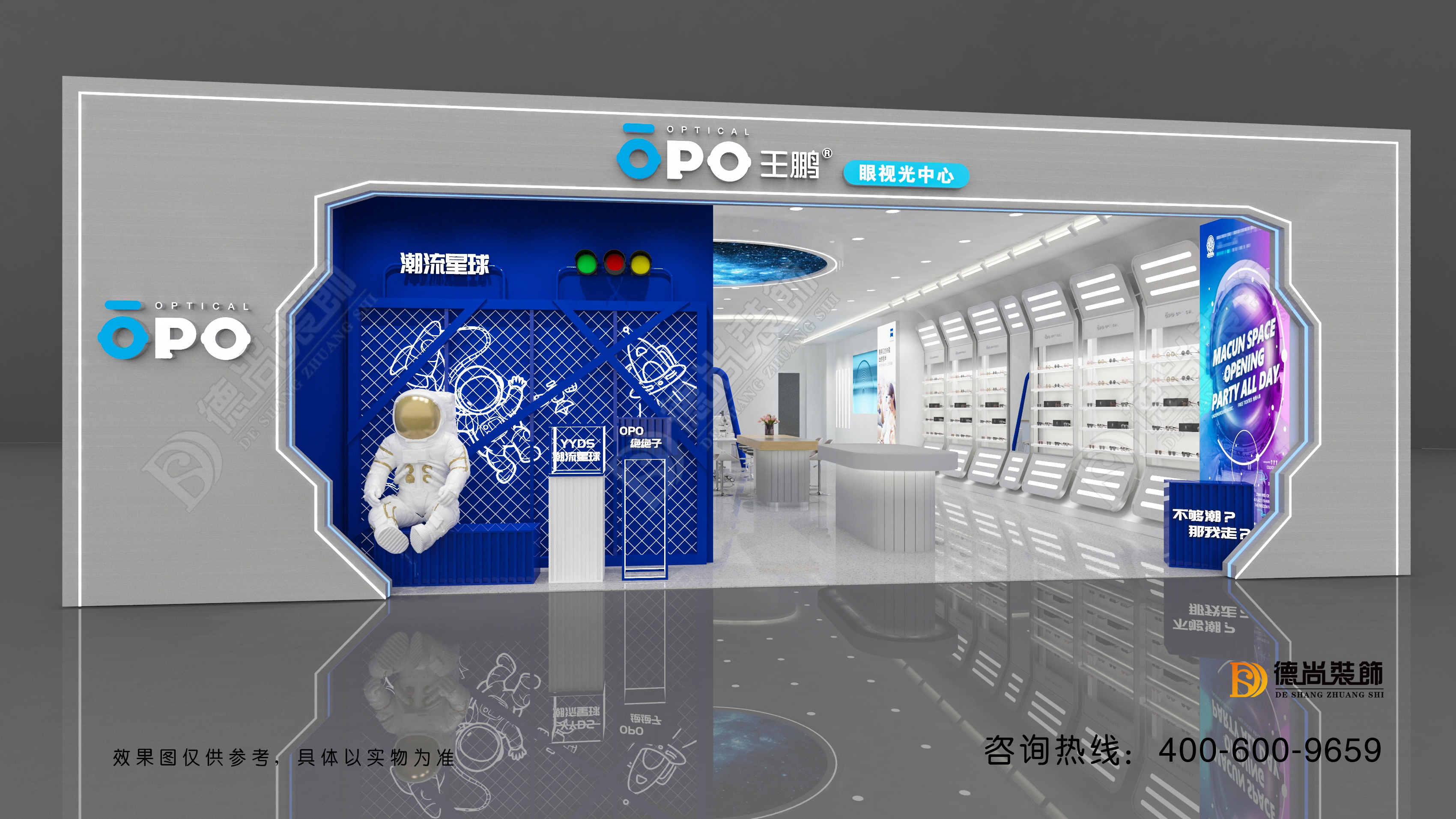 眼镜店装修