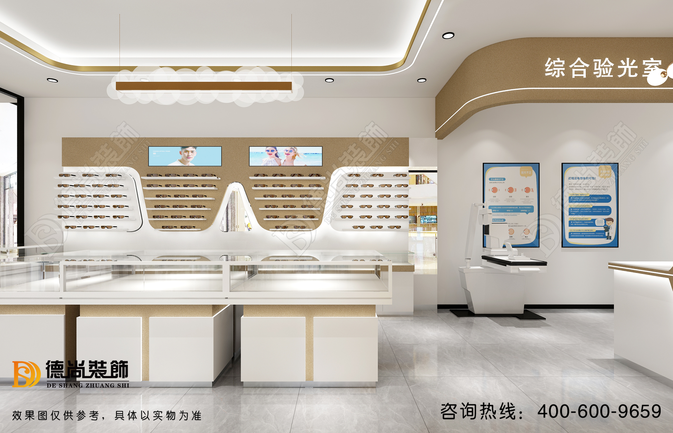 眼镜店装修