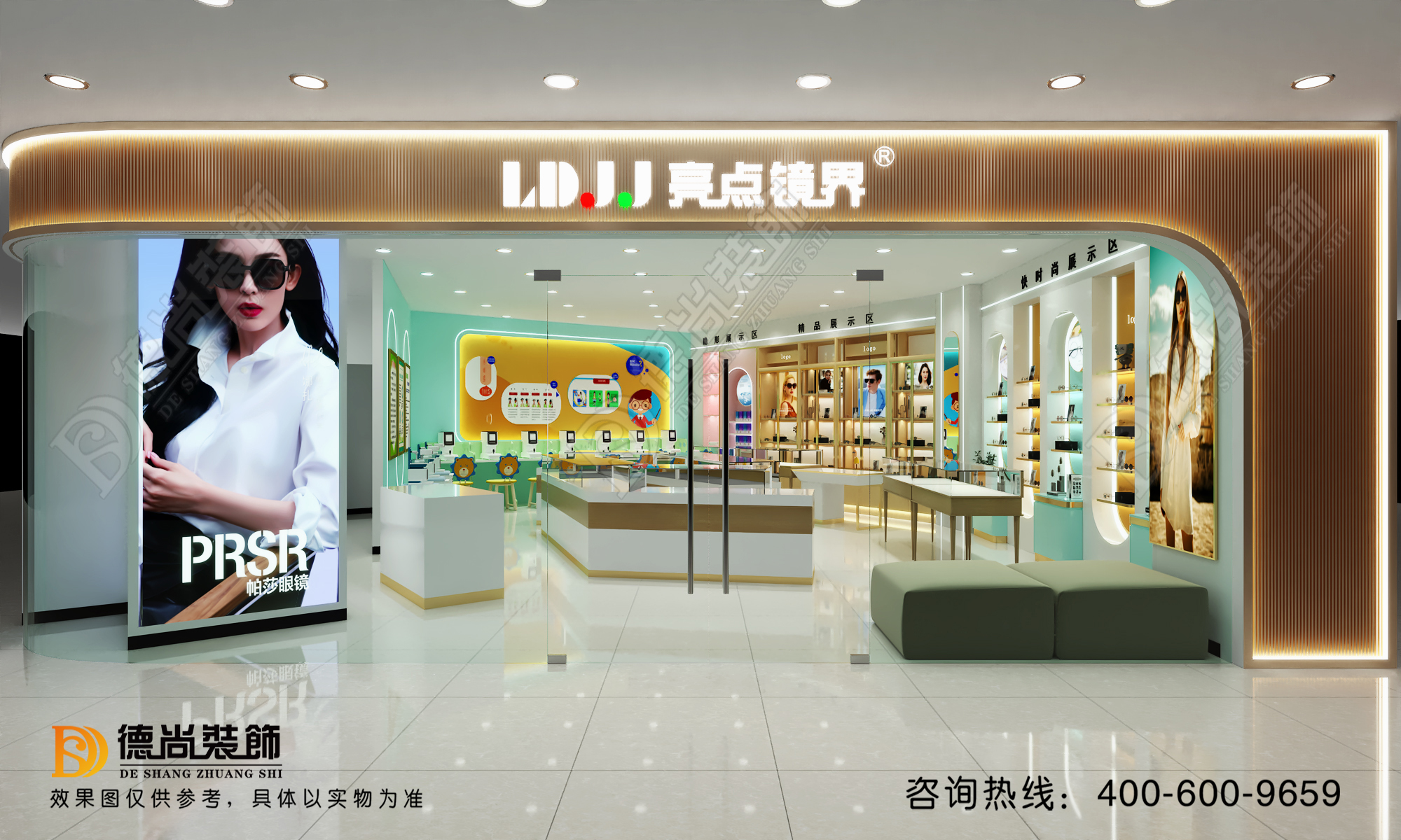 眼镜店装修
