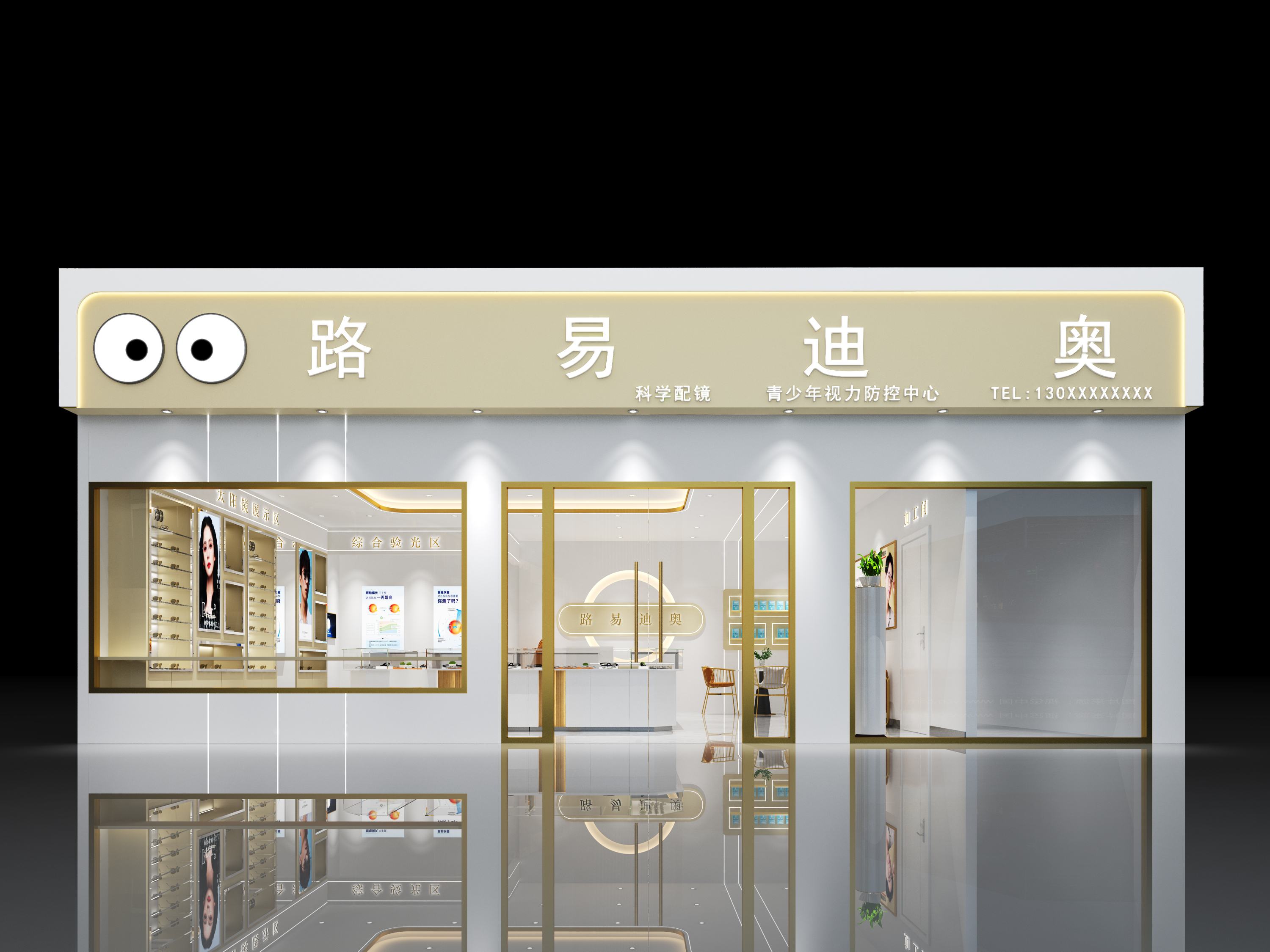 眼镜店装修