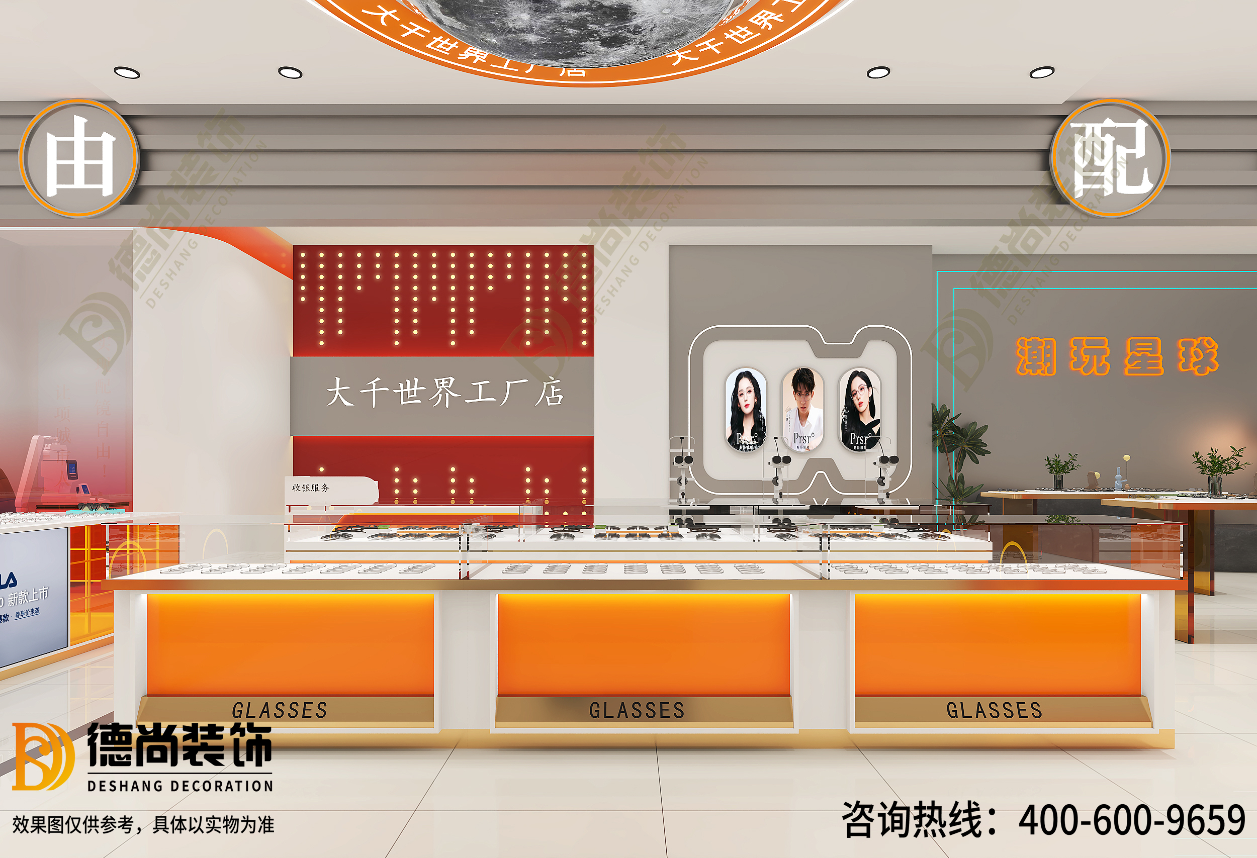 眼镜店装修